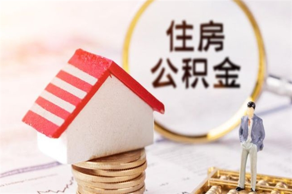 广水欠了一身债能否提取公积金（欠债可以提取公积金吗）