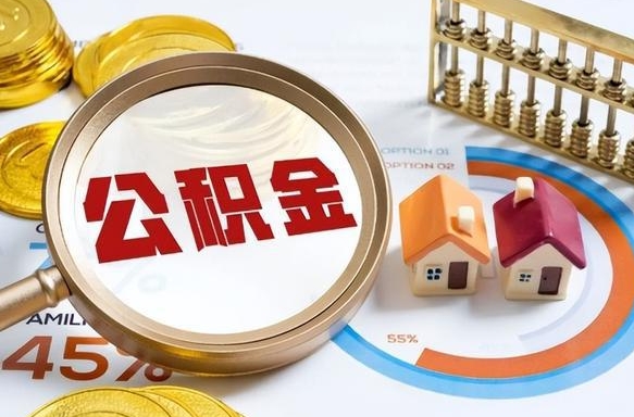 广水住房公积金封存怎么回事（住房公积金封存状态是什么情况）